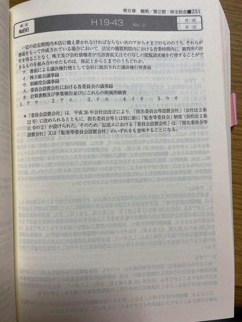 バラ売り可！ 短答過去問パーフェクト 商法　基本テキスト会社法