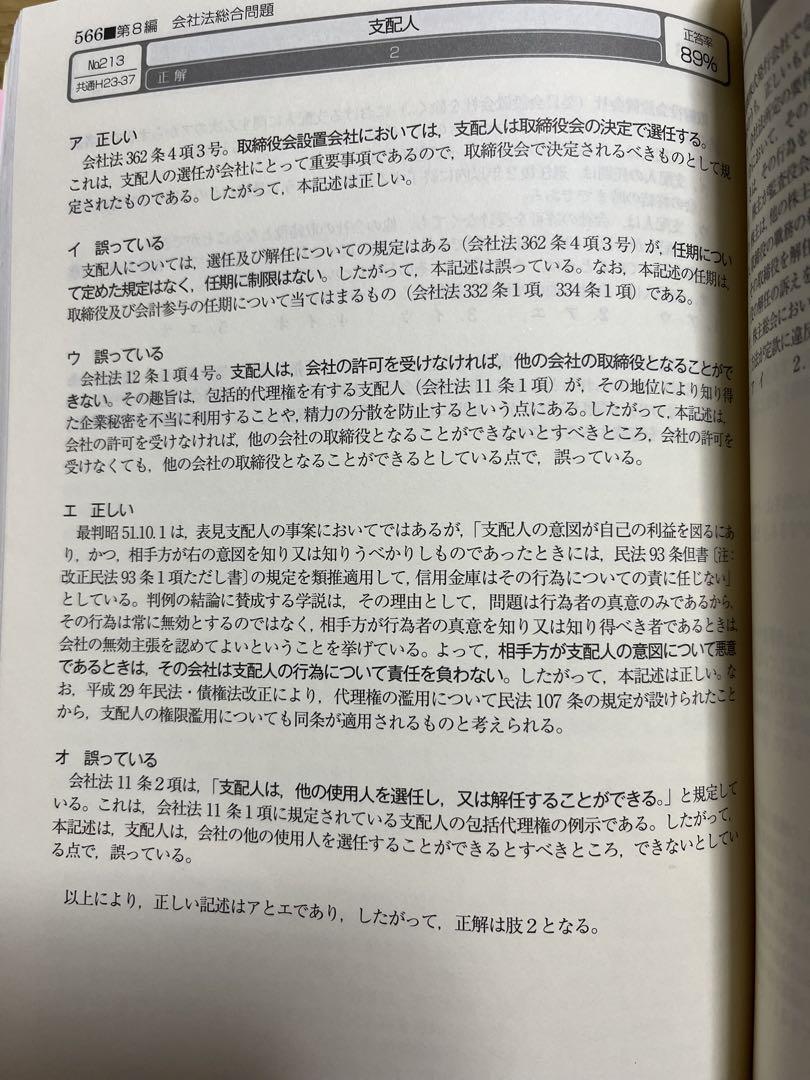 バラ売り可！ 短答過去問パーフェクト 商法　基本テキスト会社法
