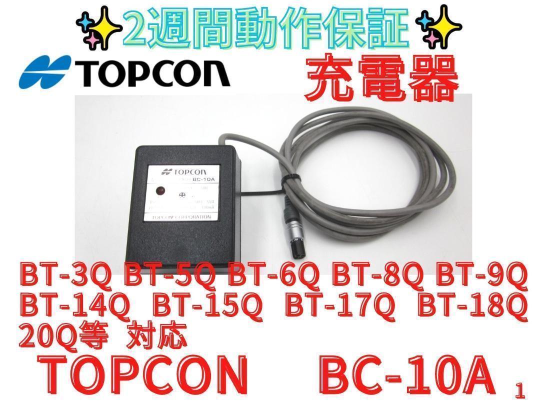 楽天市場】【CDC77-11】ソキア/トプコン純正充電器セット 新品