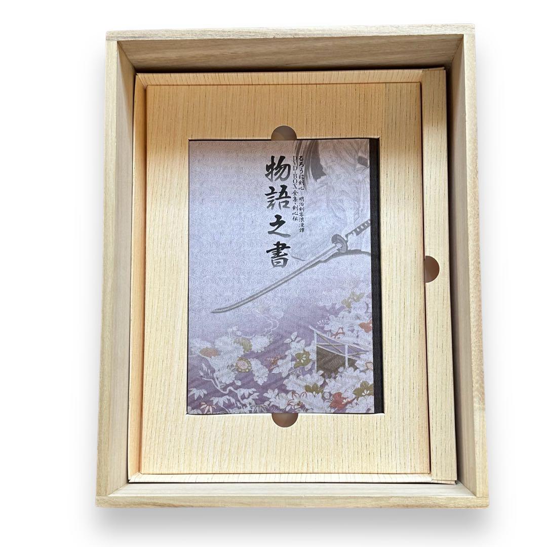 付属品完備】るろうに剣心 DVD-BOX 全集・剣心伝 付属品完備】るろうに剣心 DVD-BOX 全集・剣心伝