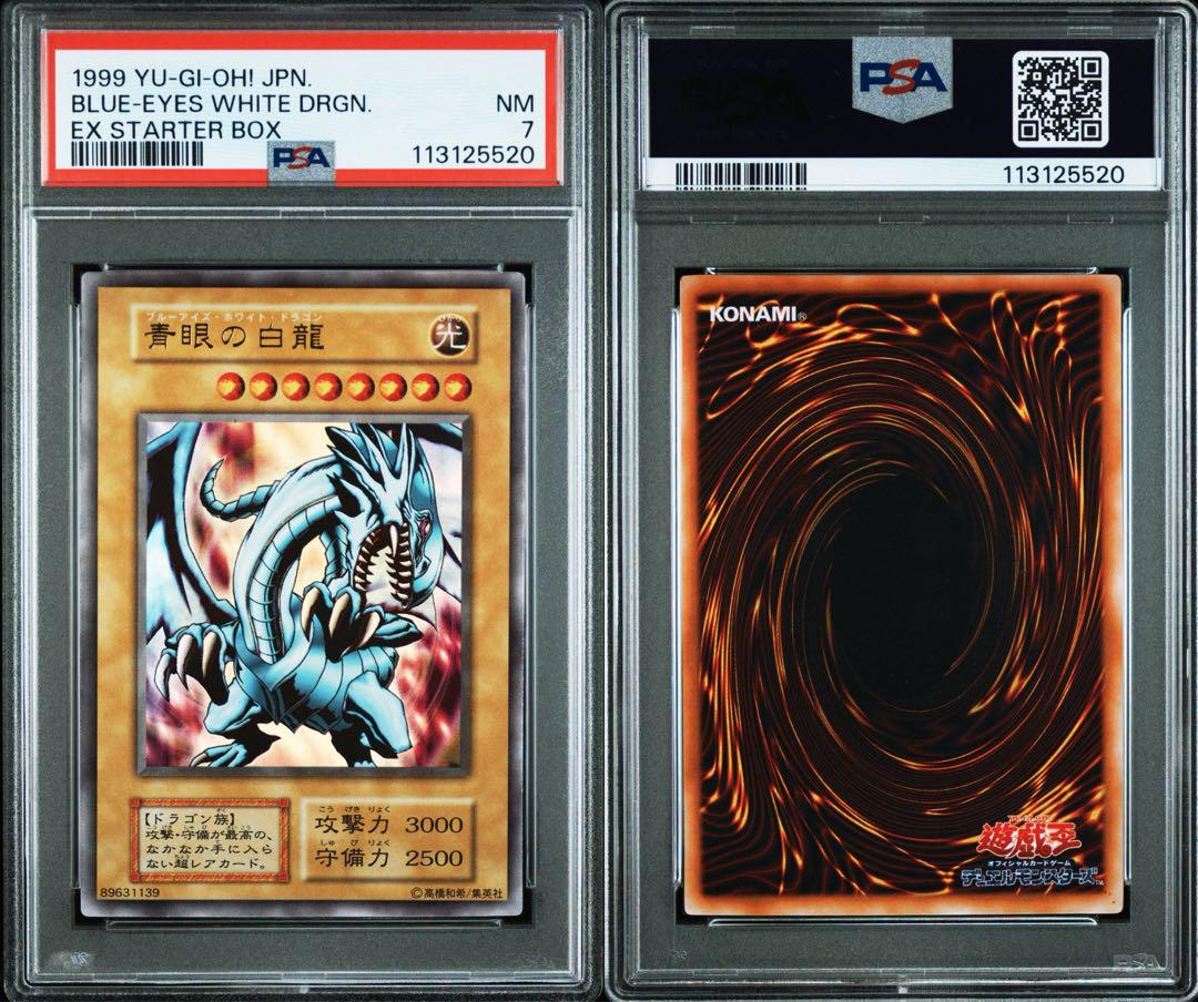 (PSA8)青眼の白龍 初期 ウルトラレア 1999 青眼の白龍 ブルーアイズホワイトドラゴン 初期 ウルトラ PSA8