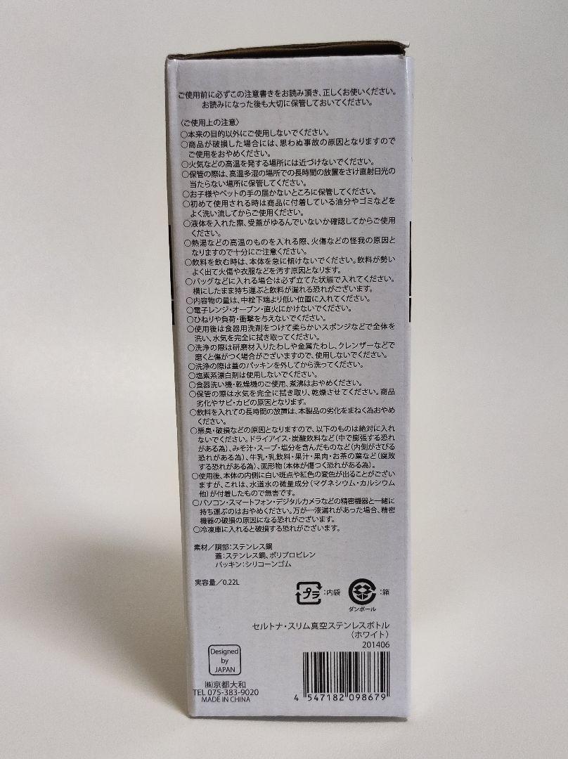 新品未使用東京オリンピック2020  真空ステンレスボトル200ml