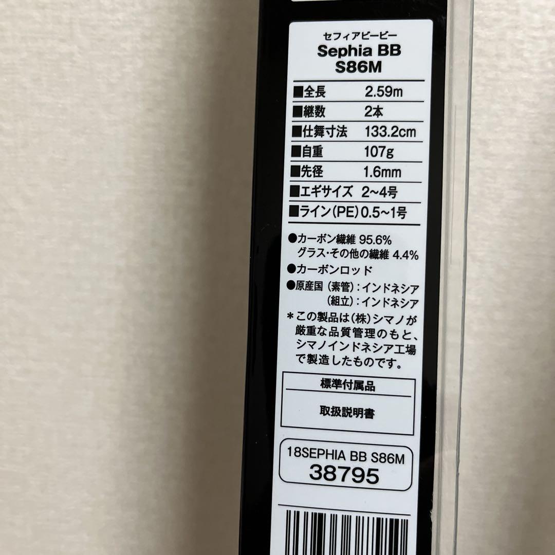 シマノ　セフィアBB 86M オールラウンドモデル