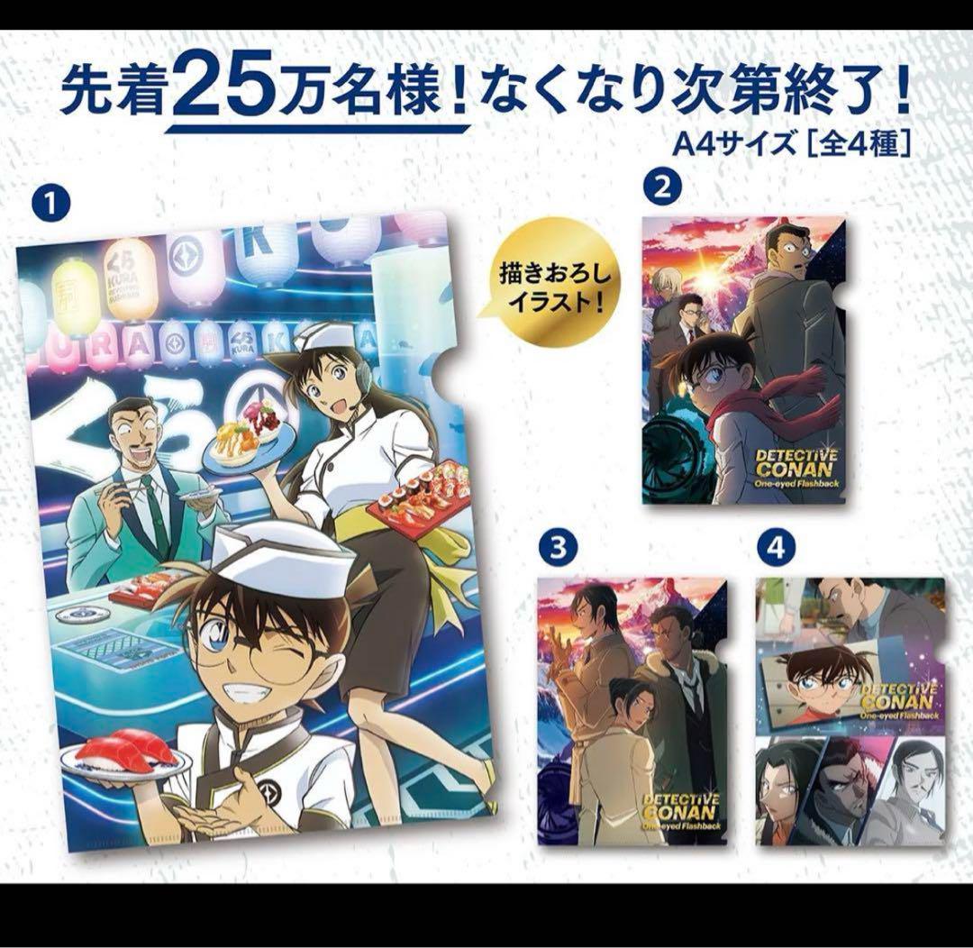 新品未使用】くら寿司 名探偵コナン クリアファイル 新品未使用】くら寿司 名探偵コナン クリアファイル