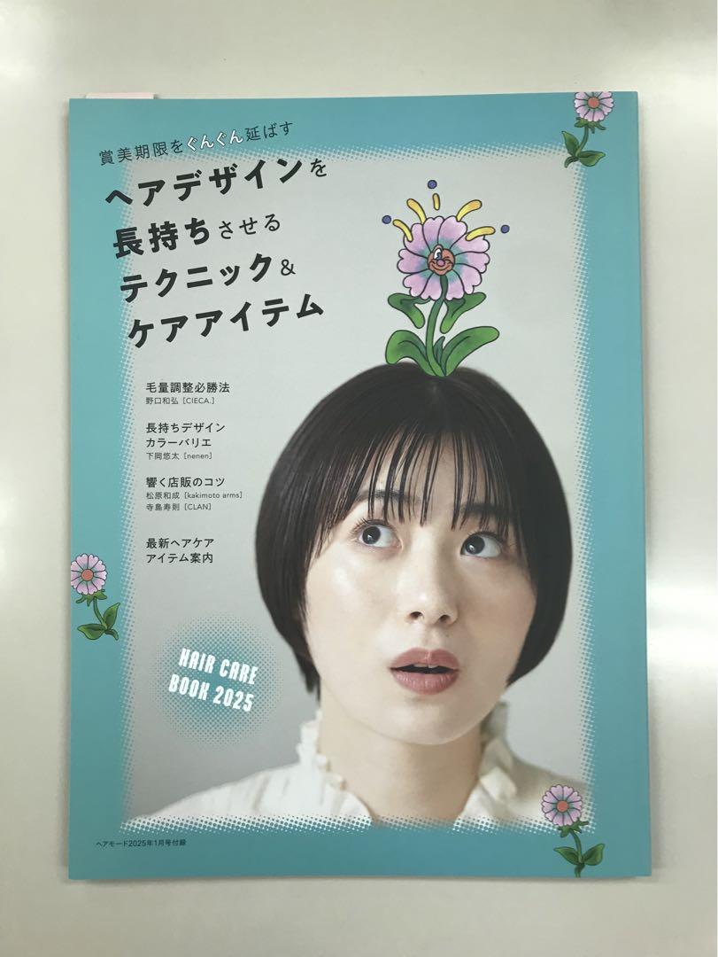 月刊『HAIR MODE』2025年1月号 No.778【電子版】｜HAIRMODE