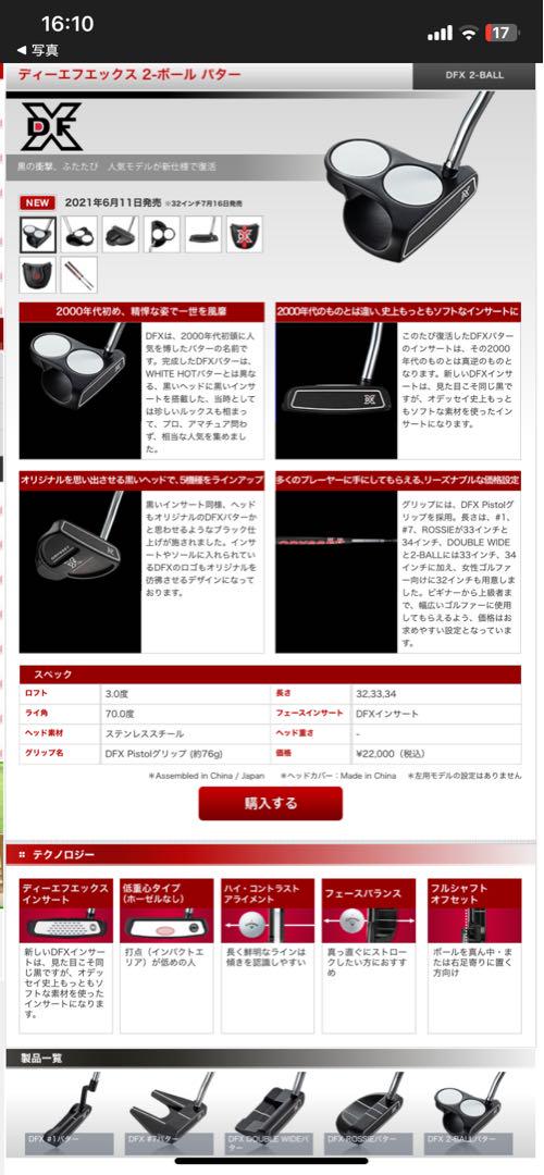メ*♂様 オデッセイ　DXF 2-BALL 2021 パター