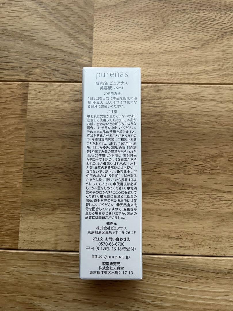 ピュアナスクリーム　美容液　25ml