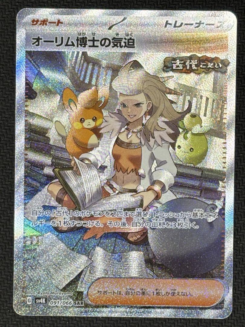オーリム博士の気迫SAR3枚セット　ポケモンカード ポケモンカード オーリム博士の気迫 sarの通販 カイジさん