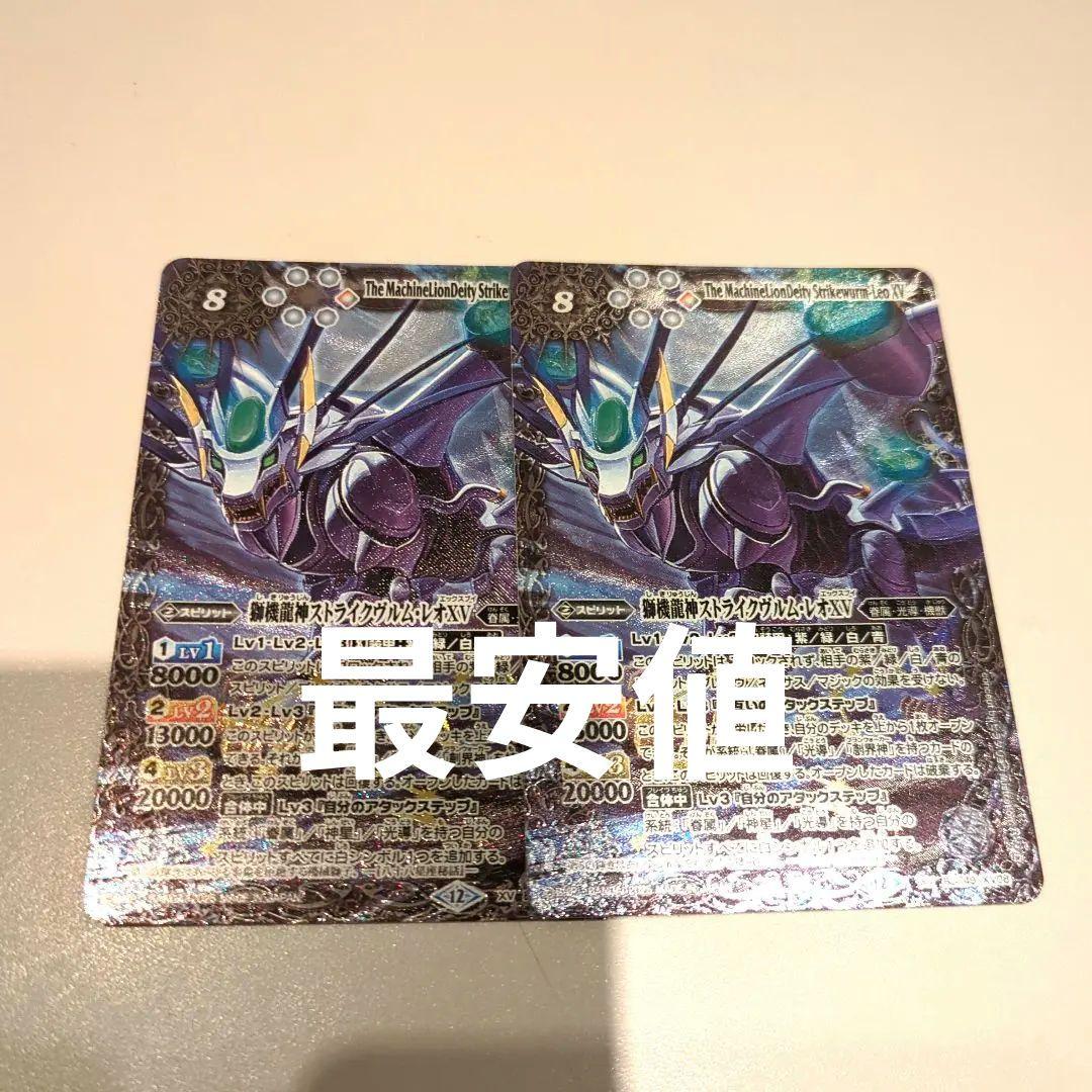 バトスピ 獅機龍神ストライクヴルムレオXV 2枚