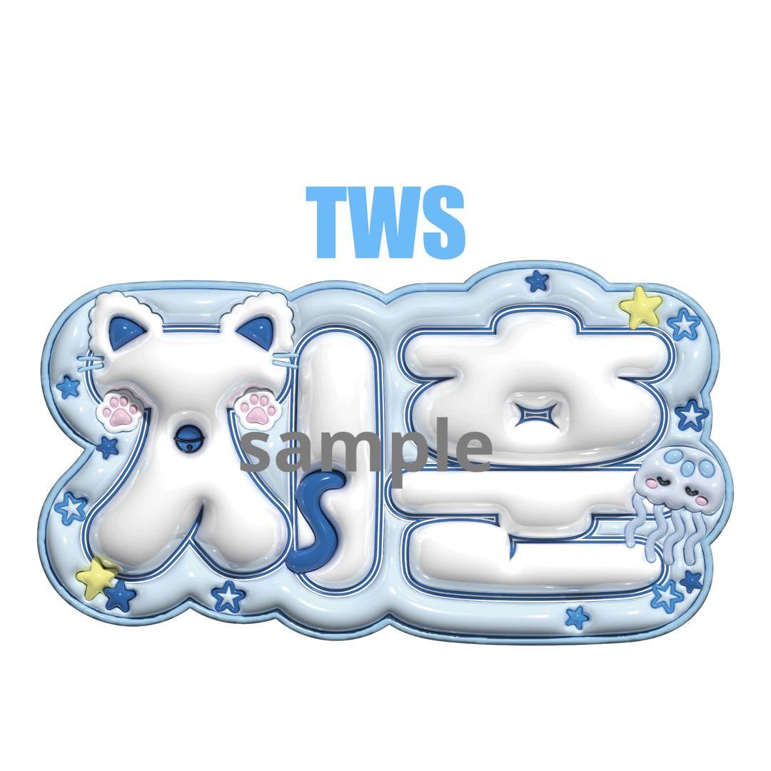 ぷっくり ネームボード オーダー zb1 ゼロニ 3D 韓国風 ゼベワン