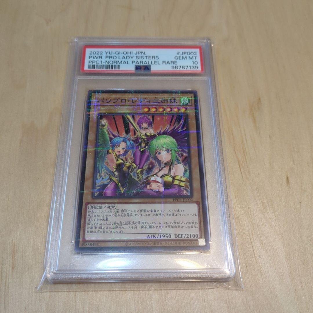 パワプロ・レディ三姉妹 パラレル psa10