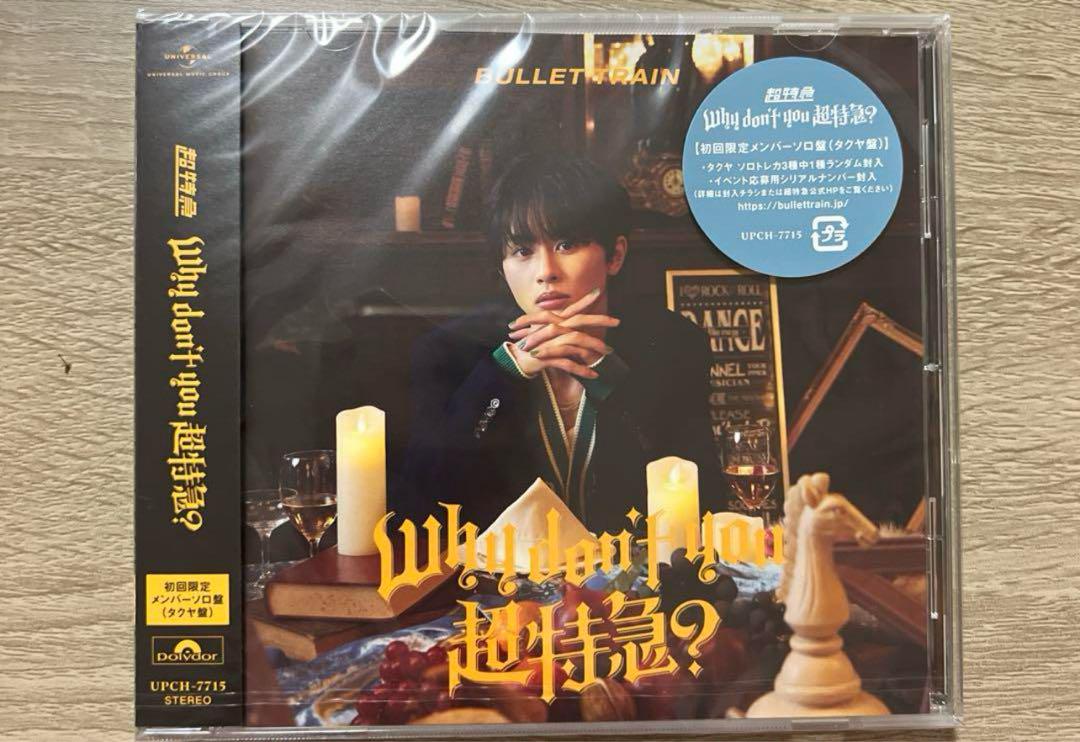 Why don’t you 超特急？完全生産限定盤　トレカ2枚付き