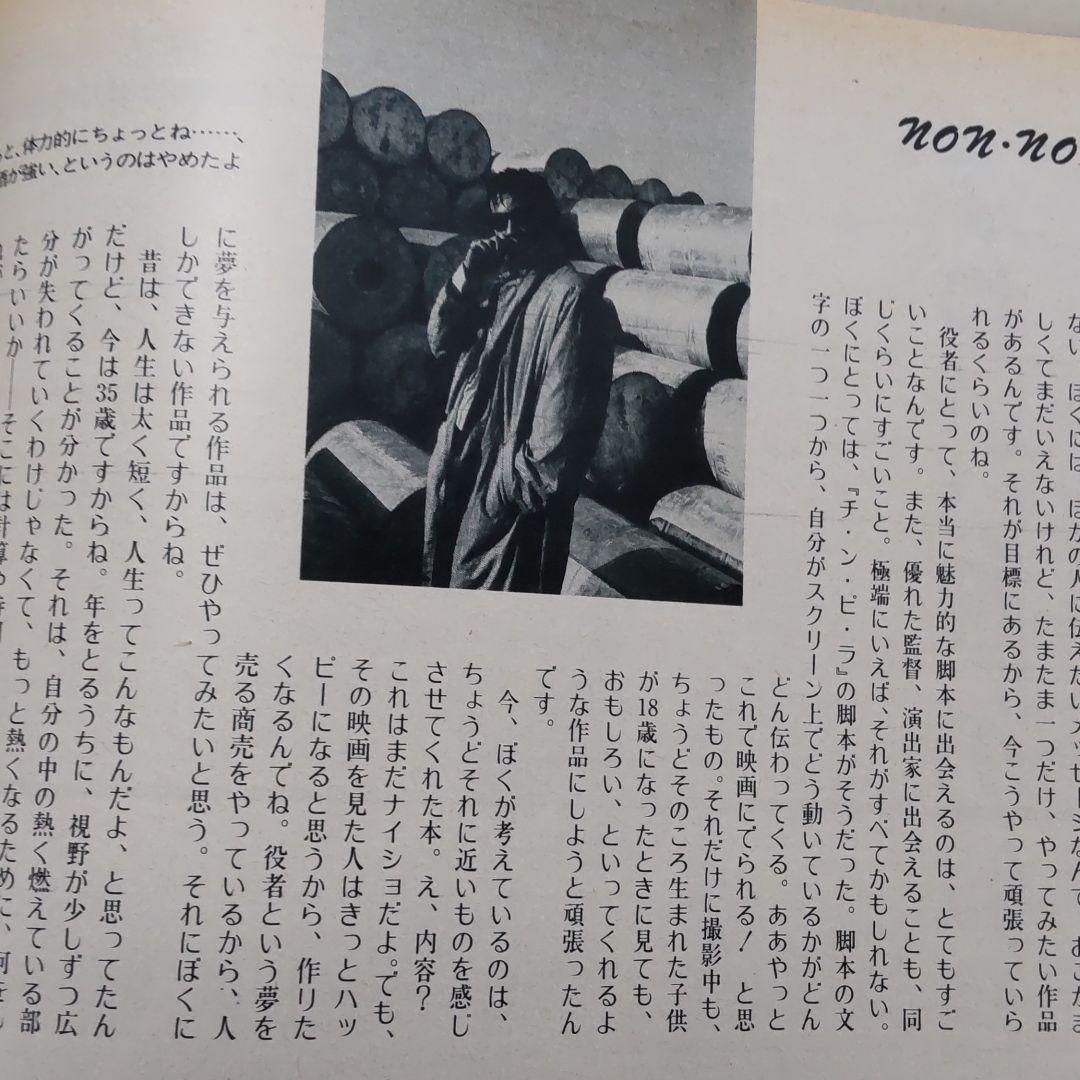 柴田恭兵貴重台本 柴田恭兵インタビュー貴重雑誌