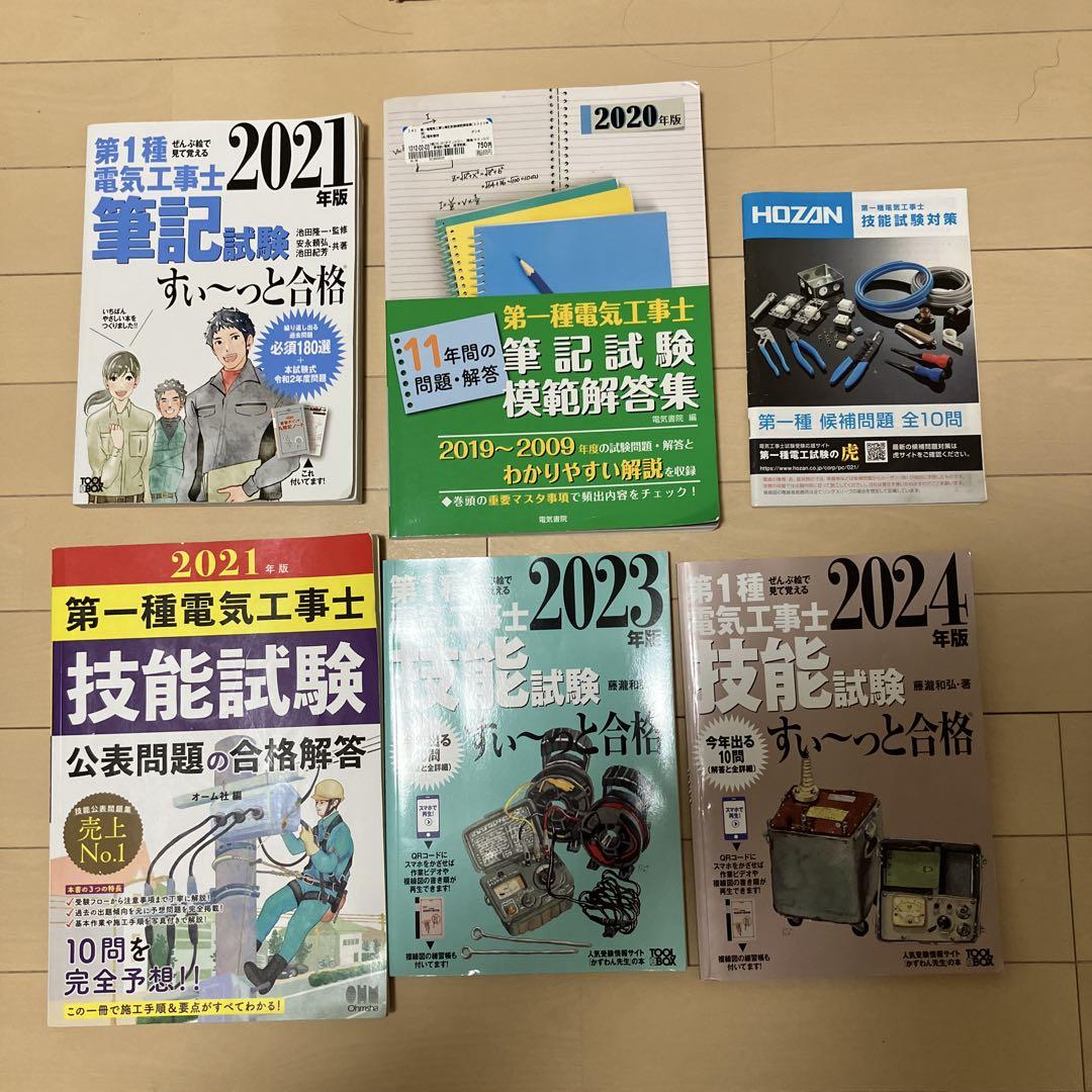 電気工事士1種セット