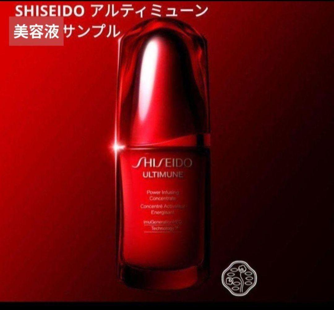 SHISEIDO★アルティミューン 美容液 資生堂 100 ml