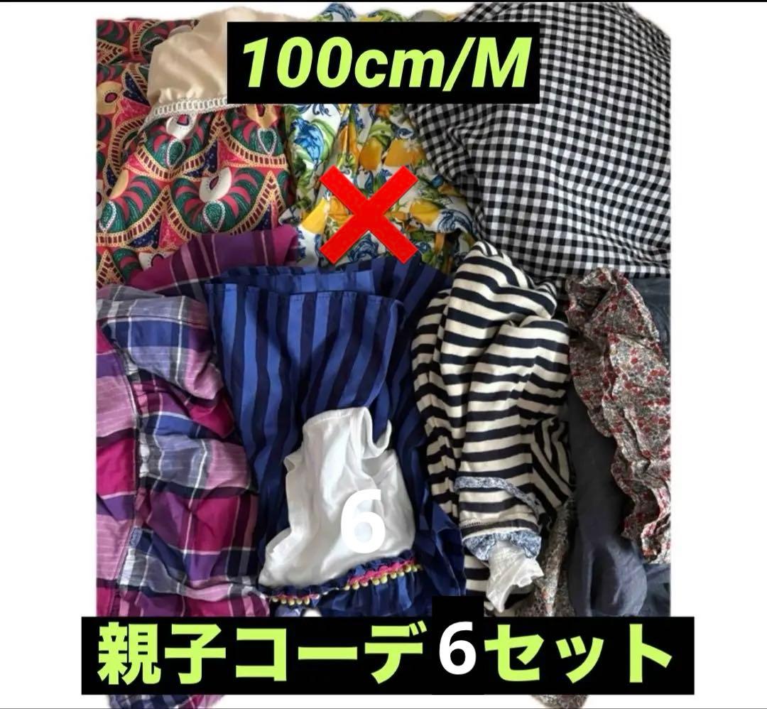 夏服 親子コーデ 7セット まとめ売り