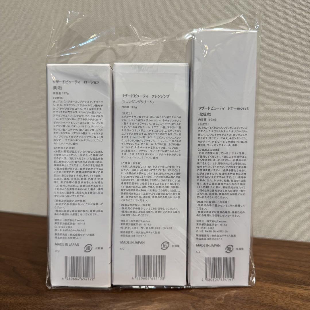 新品・未使用・未開封！ReZARD beauty セット