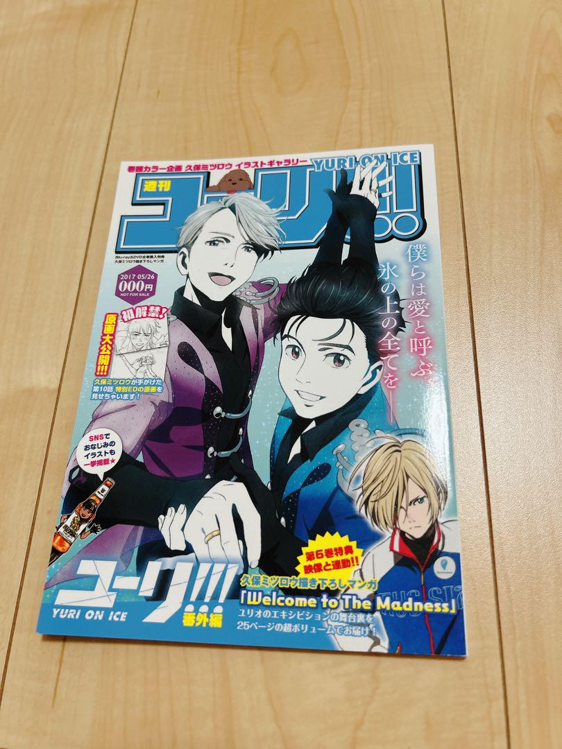 週刊ユーリ!!! on ICE Blu-ray&dvDVD全巻購入特典冊子 - メルカリ
