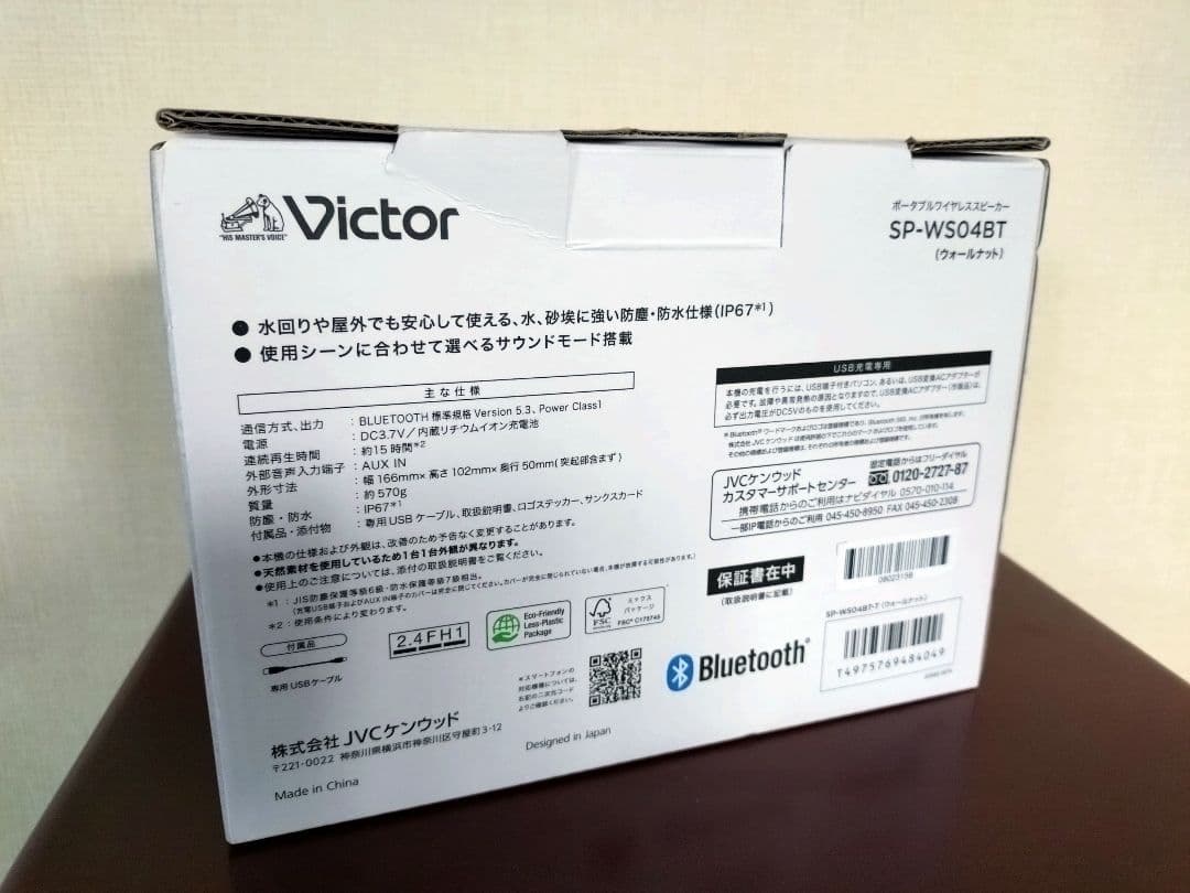 【新品未使用】Victor ポータブルワイヤレススピーカー SP-W504BT 【新品未使用】Victor ポータブルワイヤレススピーカー SP-W504BT