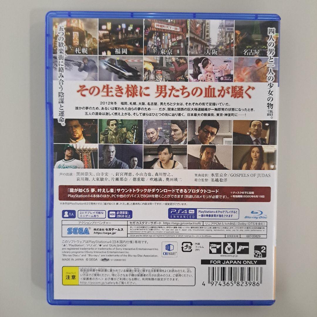 PS4 龍が如く5・6・7・8 セット