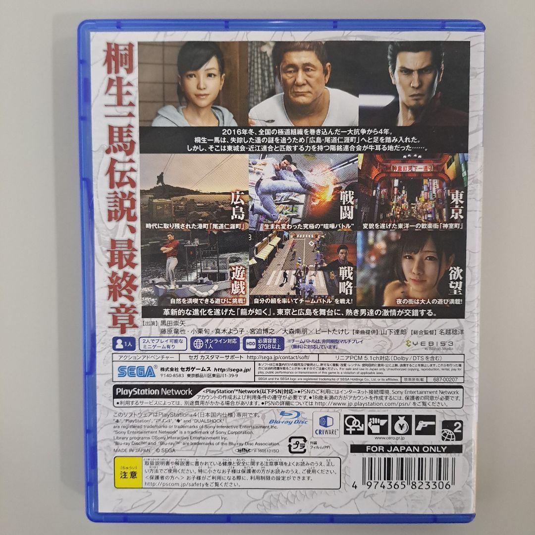 PS4 龍が如く5・6・7・8 セット