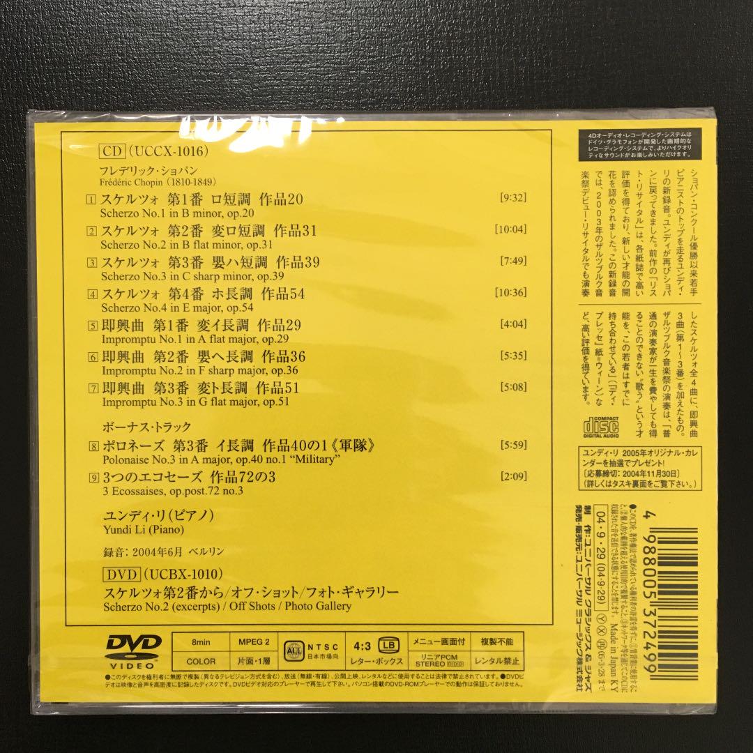 メルカリ ショパン スケルツォ 即興曲 ユンディ リ ピアノ 新品未開封 クラシック 2 600 中古や未使用のフリマ メルカリ ショパン スケルツォ 即興曲 ユンディ リ ピアノ 新品未開封 クラシック 2 600 中古や未使用のフリマ