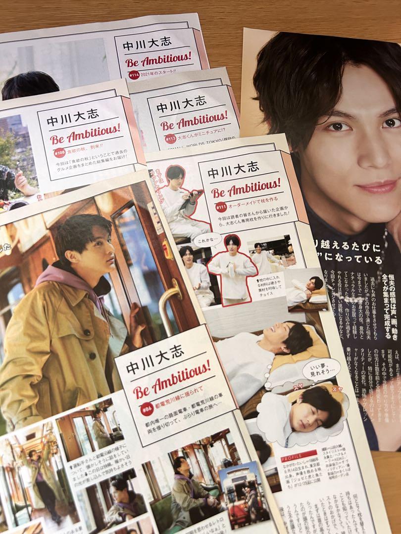 爆買いしたい 大量】中川大志さん 切り抜き、フライヤー等 - メルカリ その他