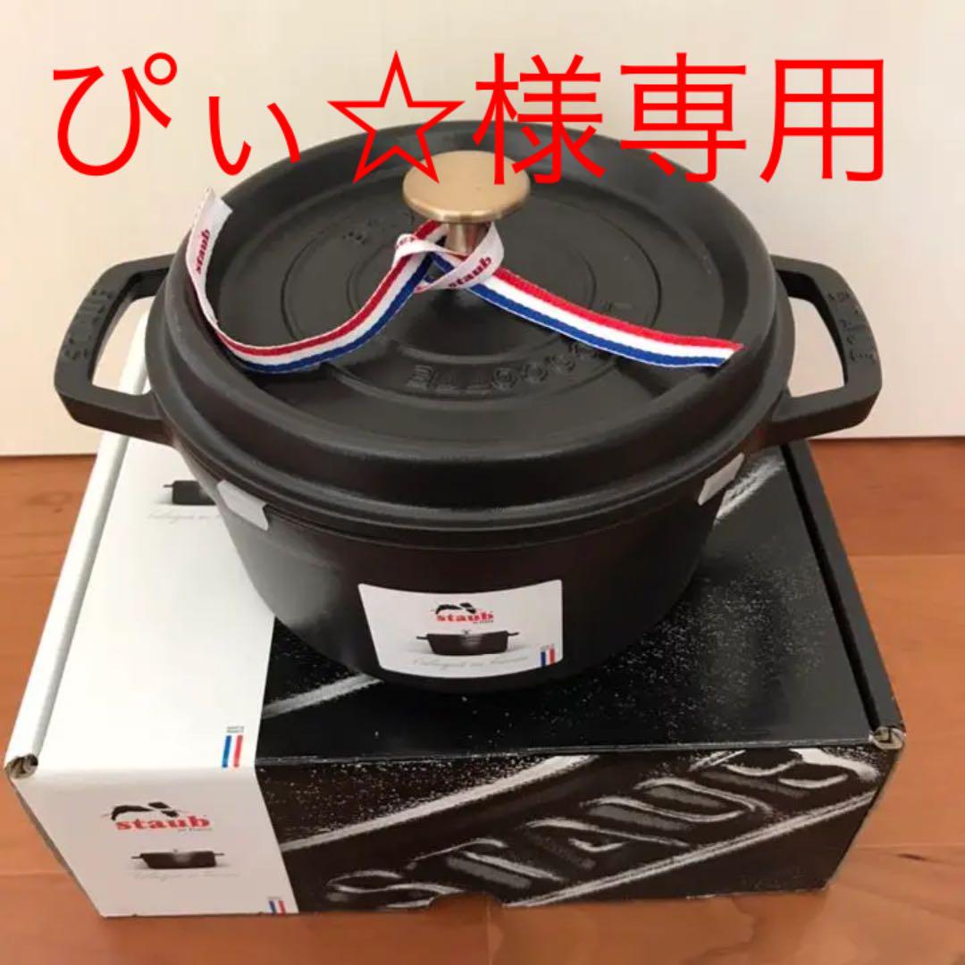ブラック系スペシャルオファ ストウブ ココットラウンド 20㎝ 黒 調理器具 インテリア・住まい・小物ブラック系¥11,830-www.dawajen.bh ブラック系スペシャルオファ ストウブ ココットラウンド 20㎝ 黒 調理器具 インテリア・住まい・小物ブラック系¥11,830-www.dawajen.bh