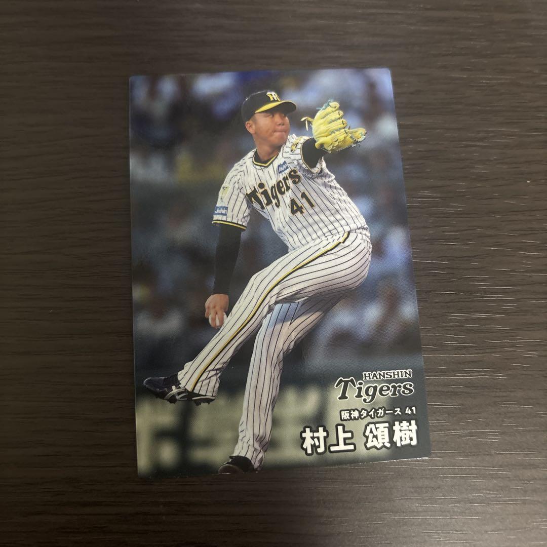阪神タイガース村上頌樹投手の直筆サインボール タイガースロゴ