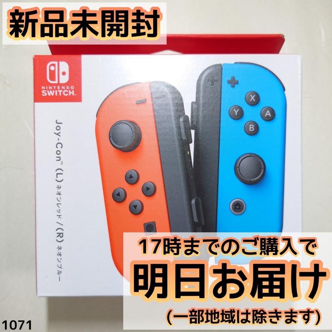 【新品・未開封】SWITCH JOY-CON ネオンブルー/ネオンレッド Nintendo Switch Joy-Conネオンブルー/ネオンレッド