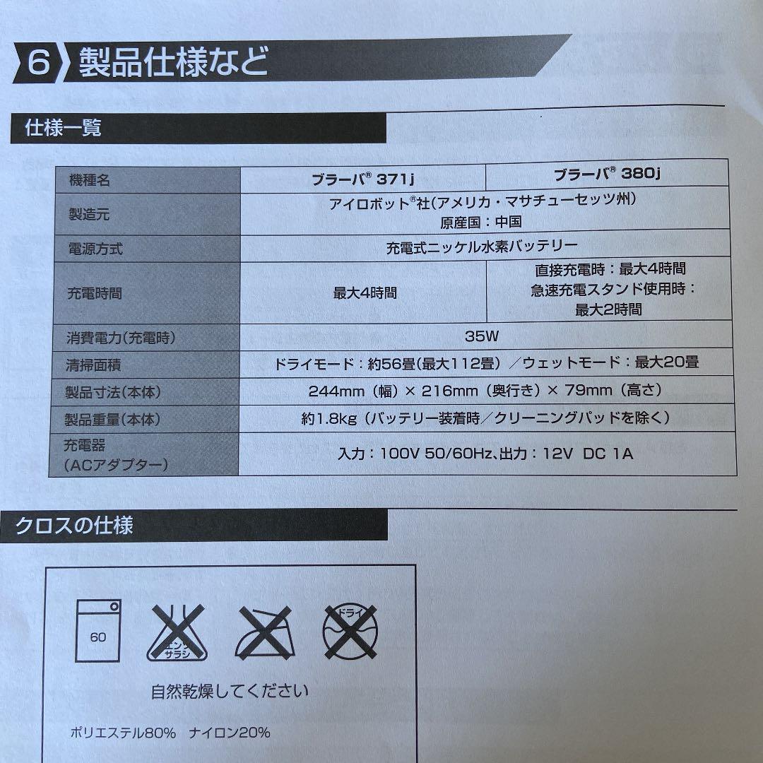 超特価人気 美品IROBOT ブラーバ380J フロアモッピングロボット d0xtI-m82390489472 本物保証得価