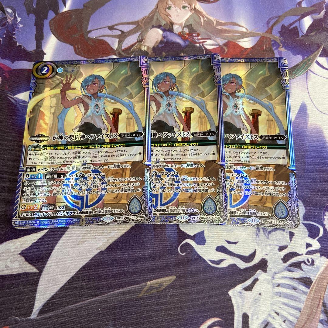 炉神の契約神ヘファイストス 契約X 3枚 シークレット バトルスピリッツ 2025/11)炉神の契約神ヘファイストス(金文字/黒背景/PB40収録