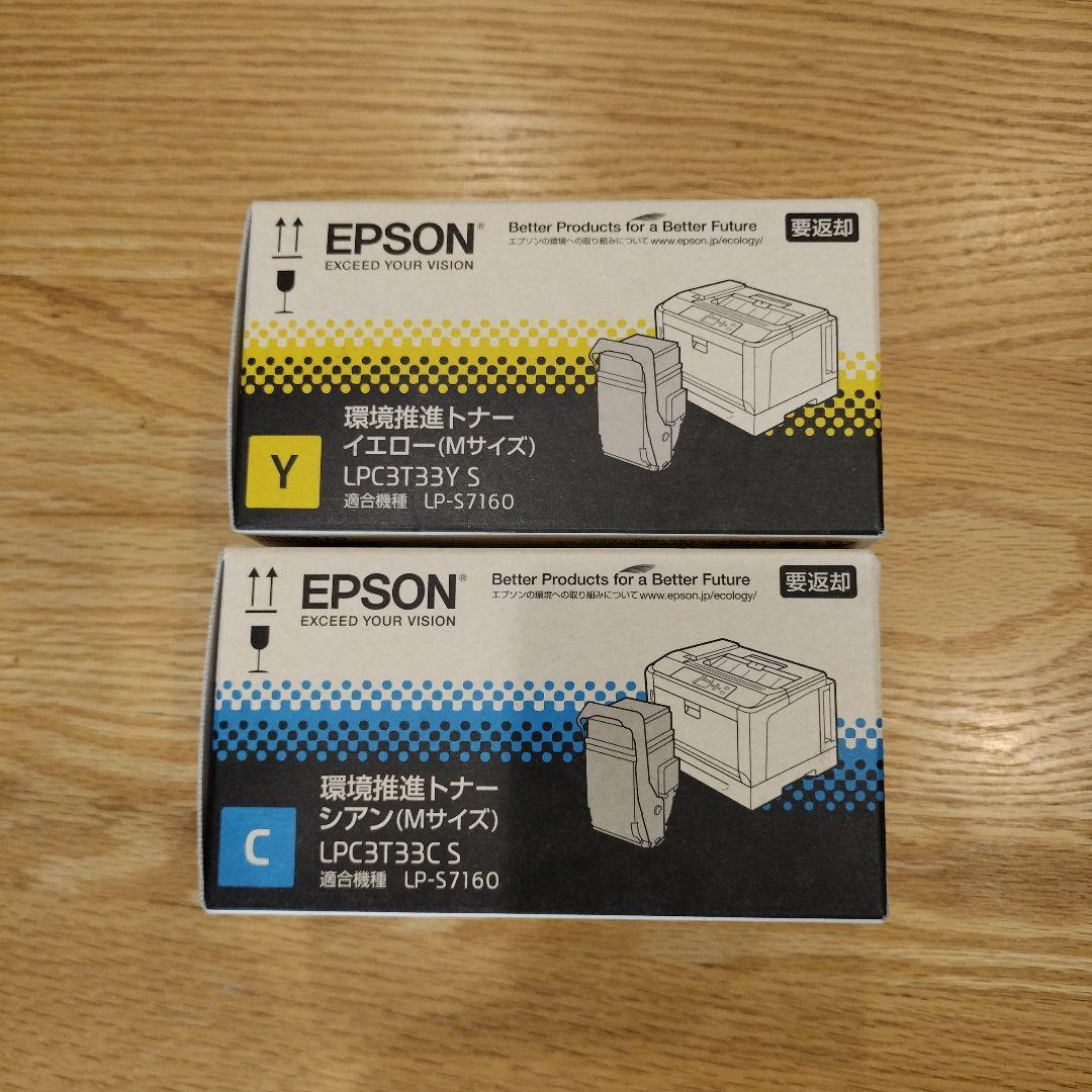 EPSON 純正トナー LPC3T33Y　LPC3T33C シアン　イエロー