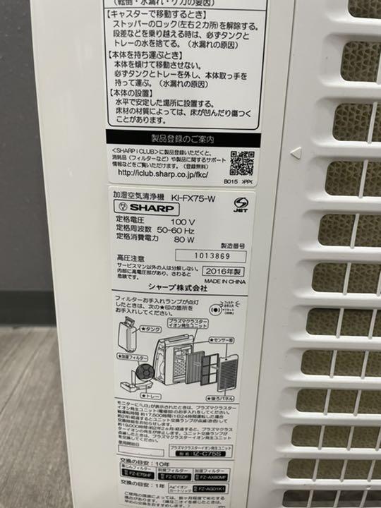 得価人気 SHARP KI-EX75-W uEoVk-m82393383264 加湿空気清浄機 お得即納