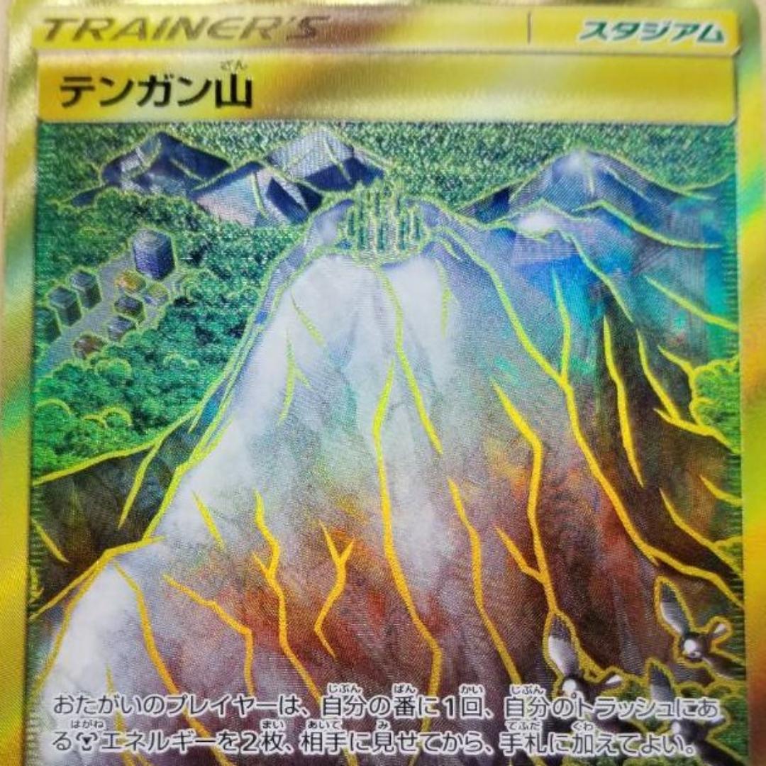 【フルメタルウォール】テンガン山UR(¥1,150) , メルカリ スマホでかんたん フリマアプリ