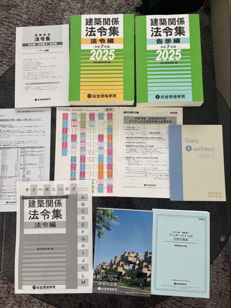 総合資格学院 1級建築士試験対策テキストセット 2025年版