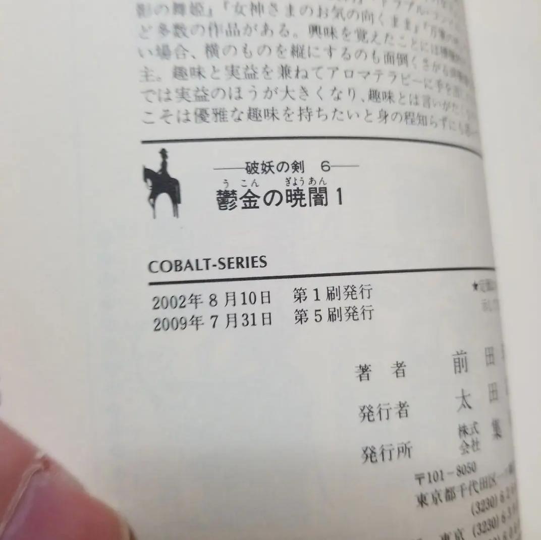 WF LX 鬱金の暁闇 1から8 HQ NE