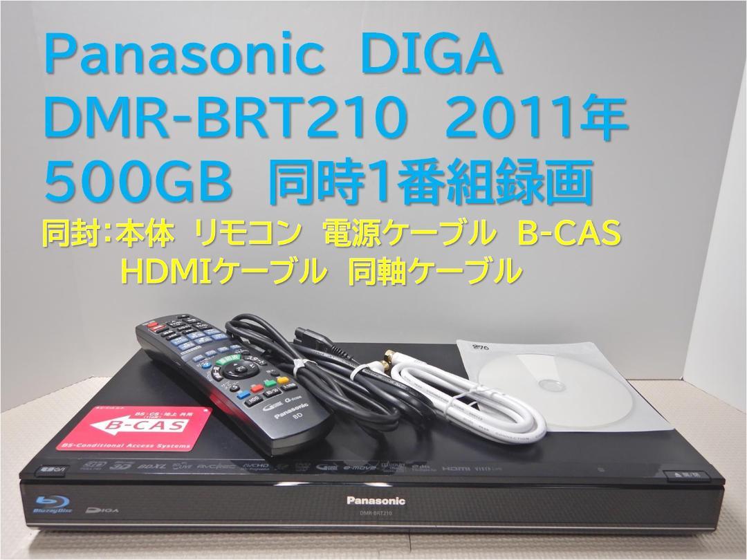 ■整備済　DIGA　DMR-BRT210　2011年　500GB