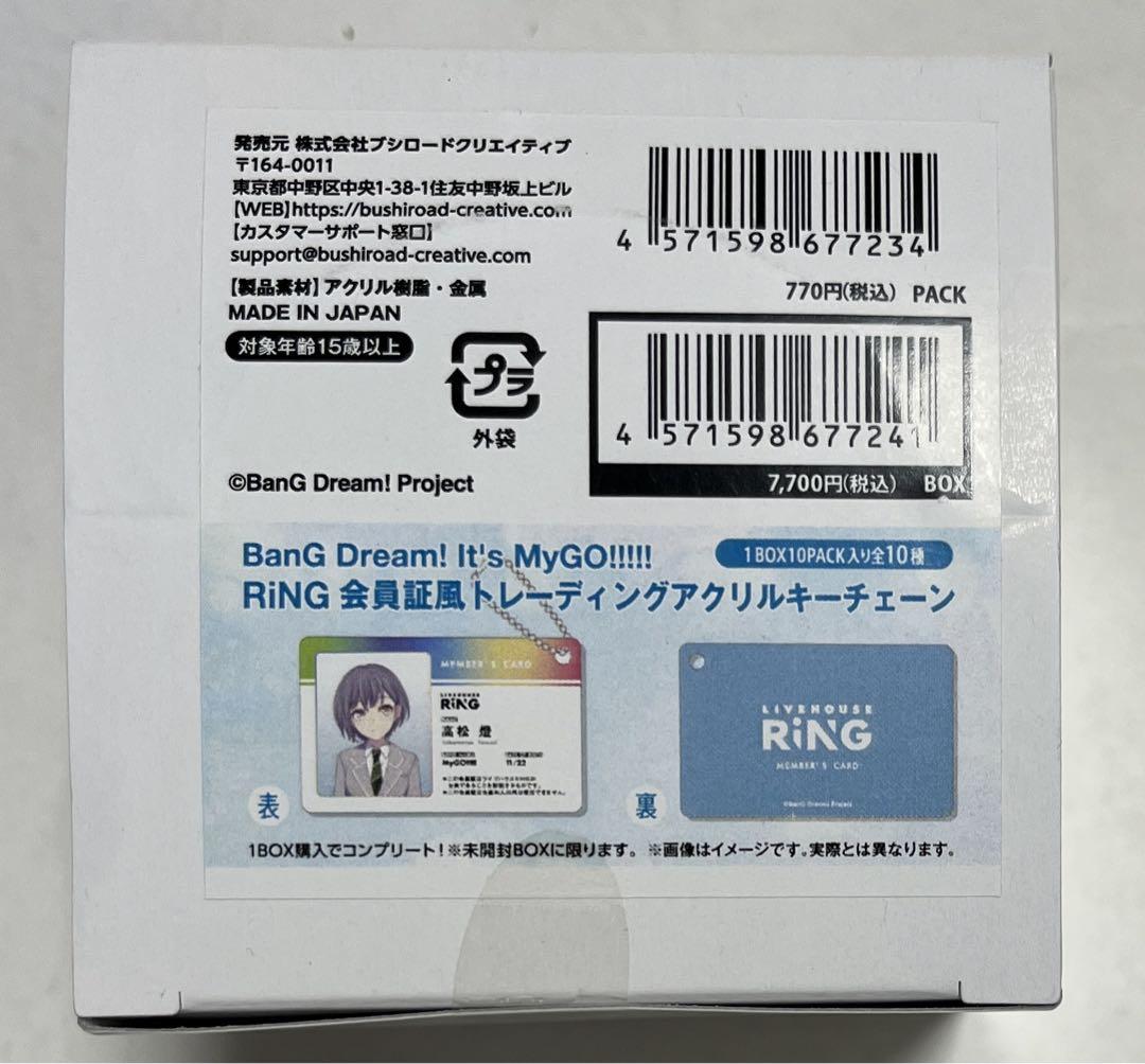 BanG Dream! RiNG会員証風トレーディングアクリルキーチェーン
