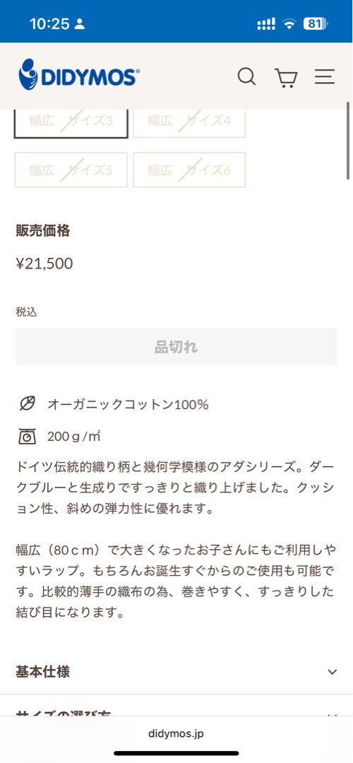 ディディモス　アダ　サイズ5