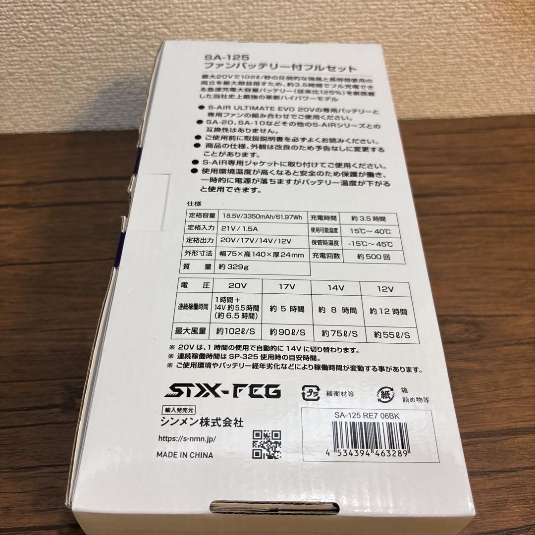 美品　SA-125 S-AIR 20V ファン フルセット デバイス シンメン