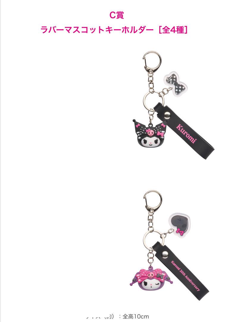 Happyくじ マイメロディ & クロミ クロミ セミコンプリート 12種