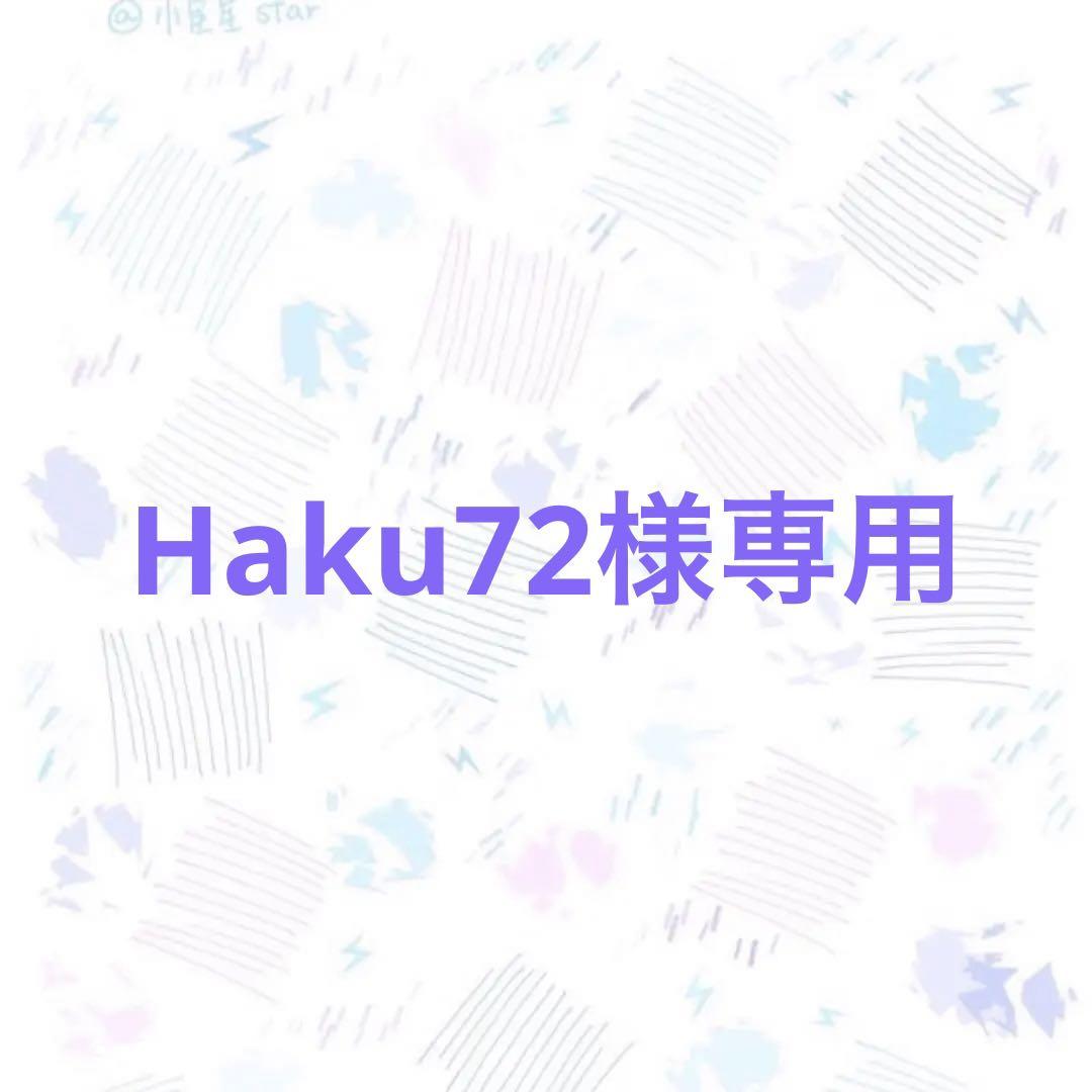 Haku72様 ⑨ありがとうございました❤︎ ☆日本の職人技☆ gwhite.co.jp