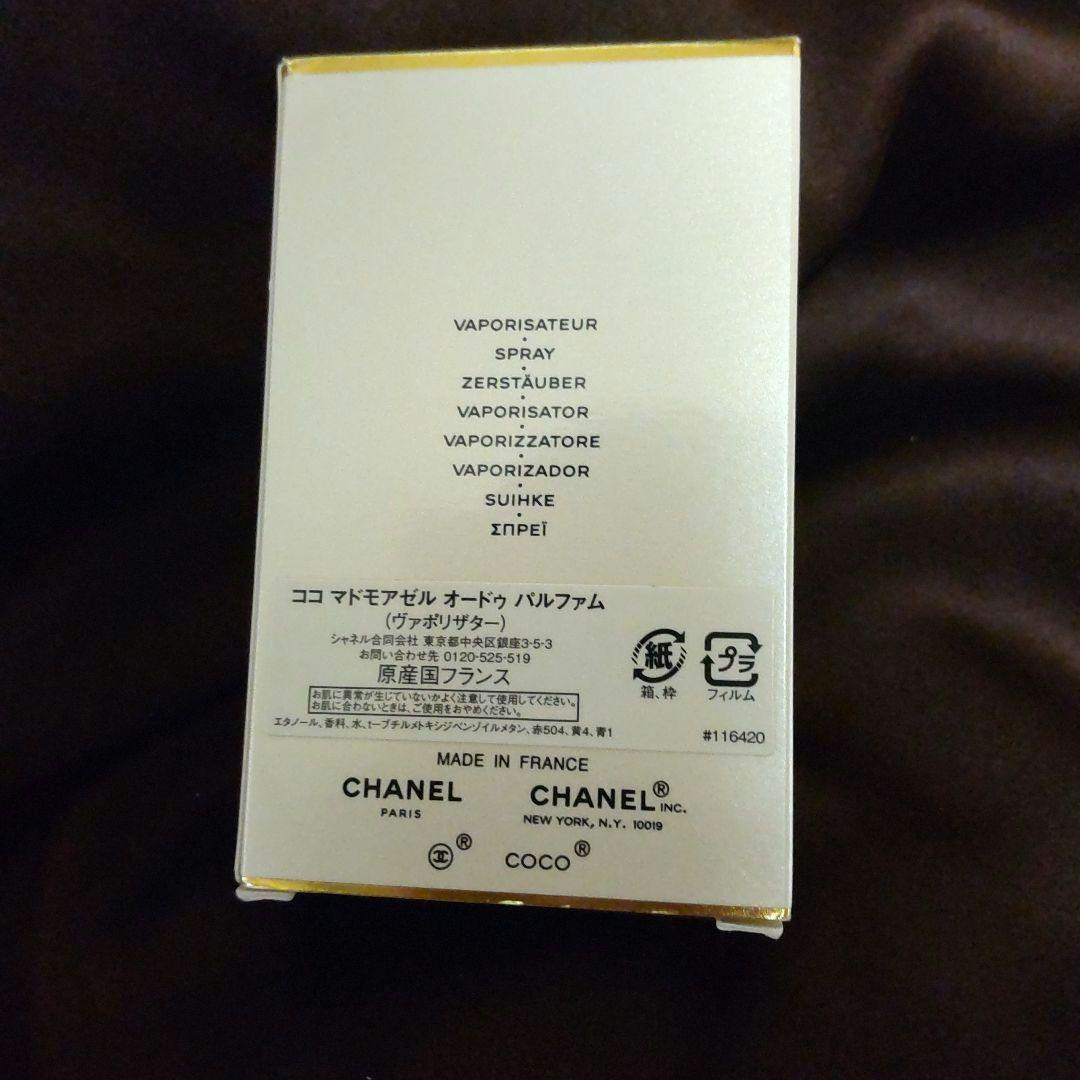 シャネル ココ マドモアゼル オードゥ パルファム(ヴァポリザター) 50ml