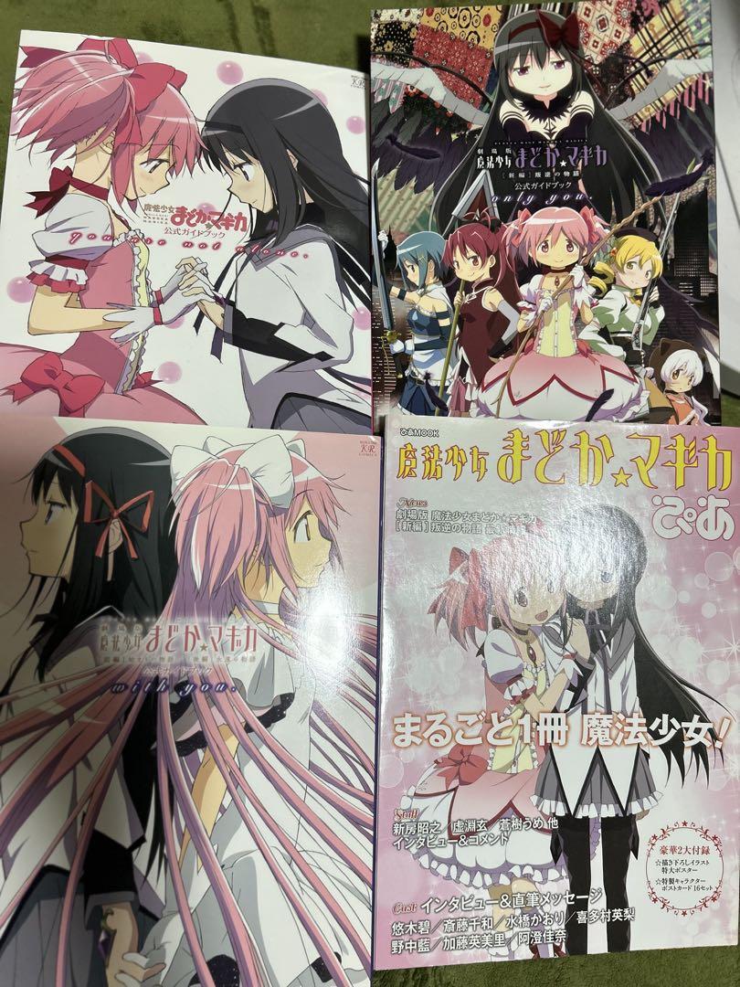 まどマギ さ資料集 セット