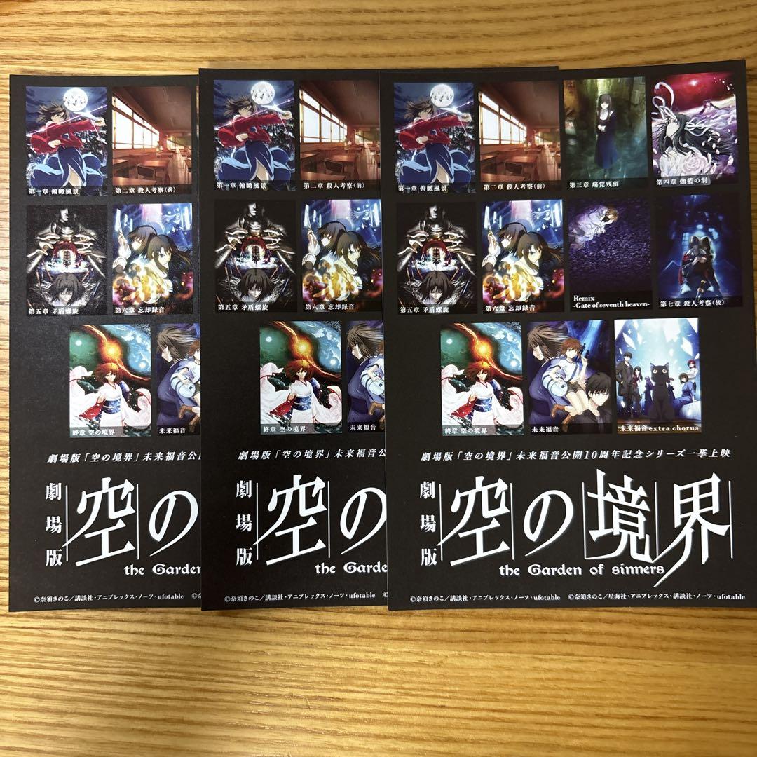 Π 【未使用】空の境界 来場特典ポストカード 空の境界 入場特典 ポストカード 3枚 - メルカリ
