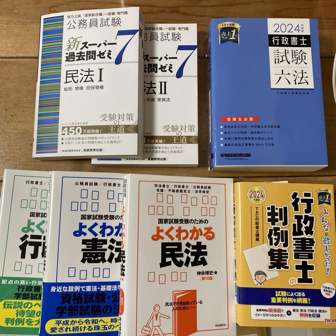 行政書士　参考書　まとめ売り　2024年度対応