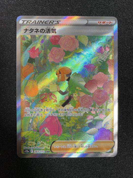 ポケモンカード ナタネの活気 SAR - メルカリ