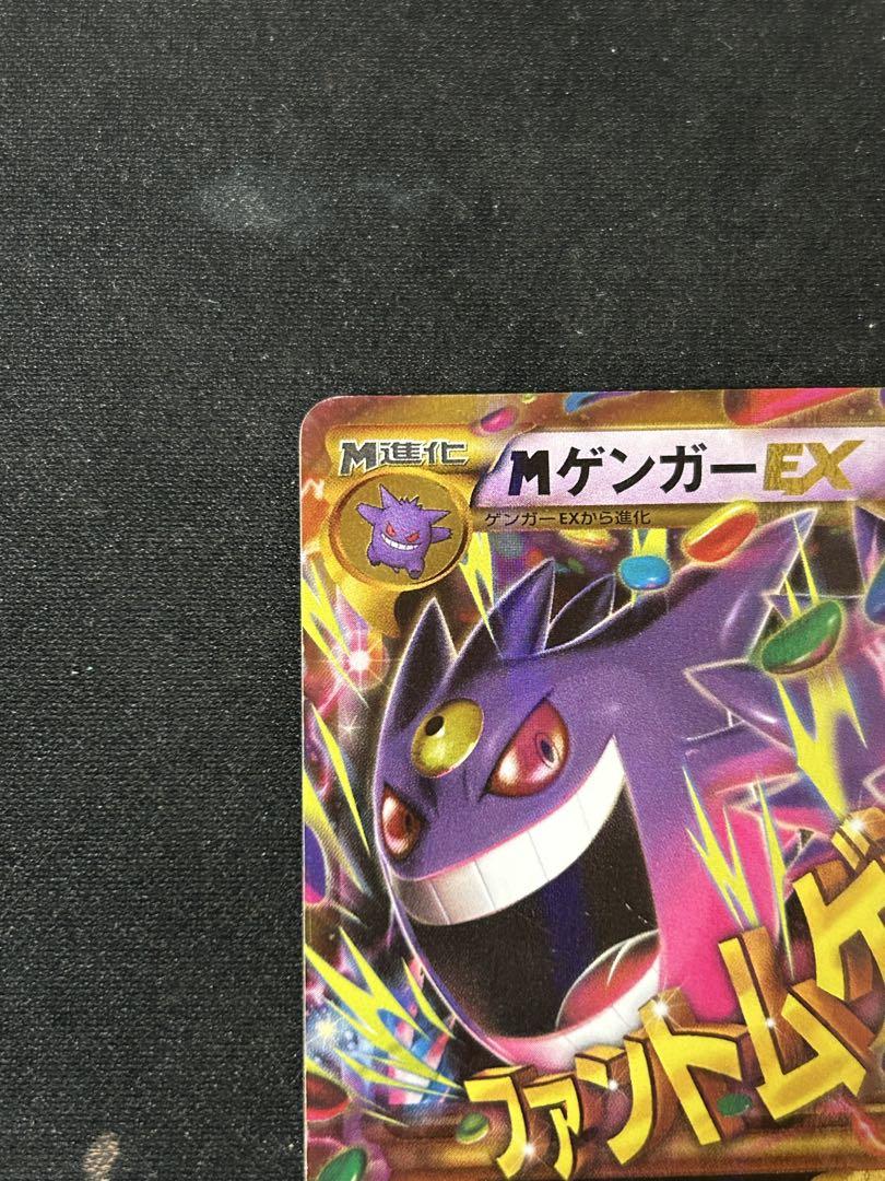 MゲンガーEX UR XY4 ファントムゲート 097/088