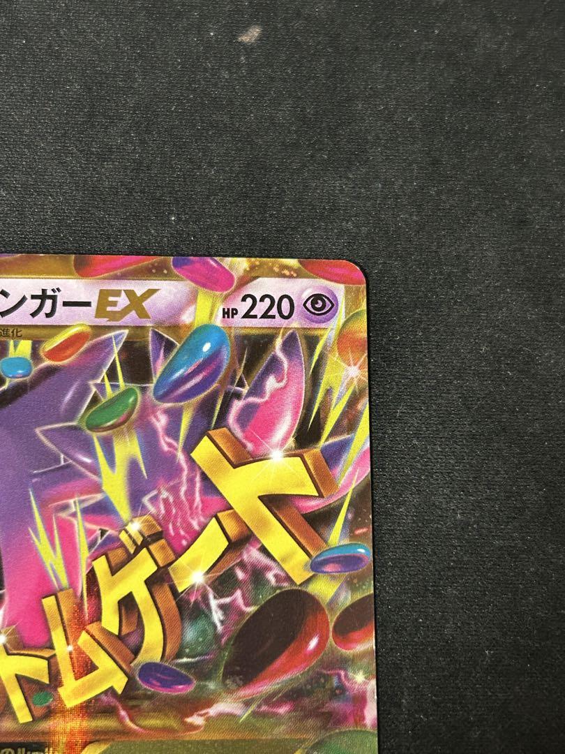MゲンガーEX UR XY4 ファントムゲート 097/088